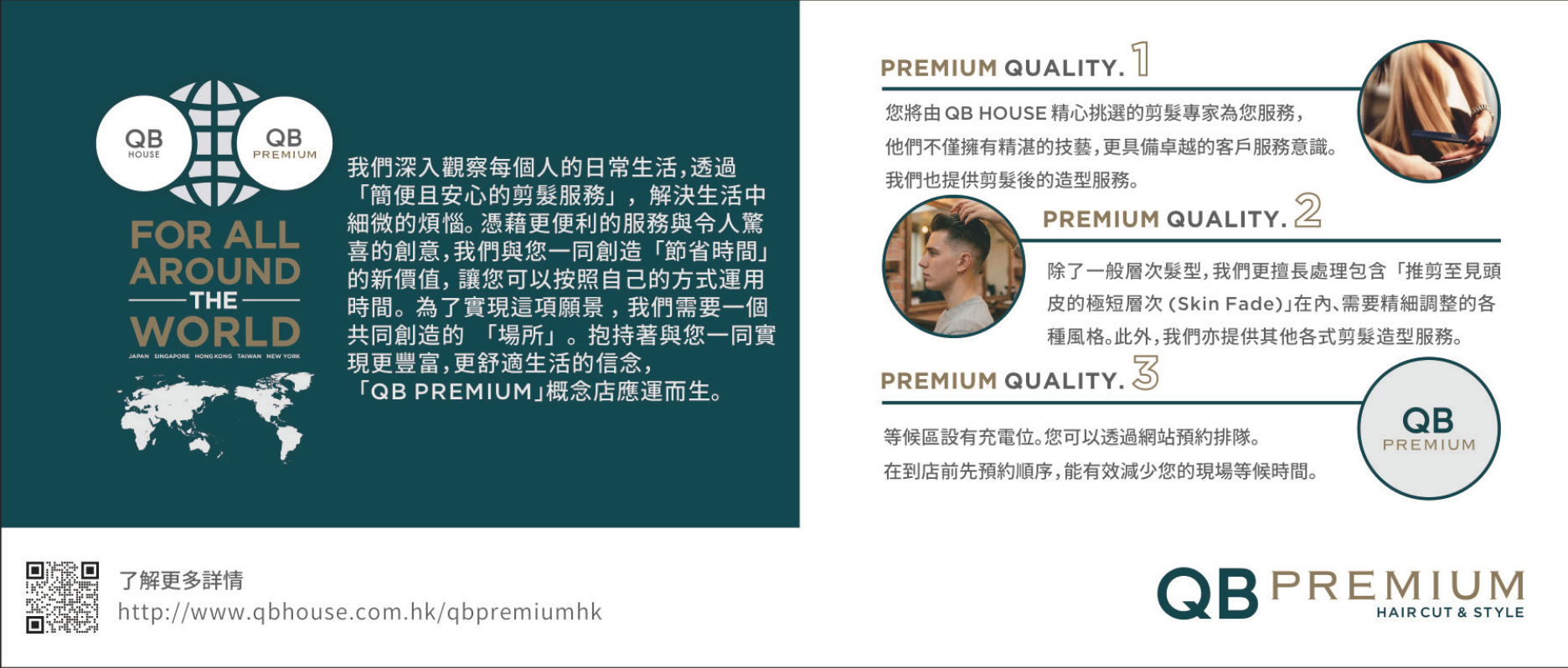 QB PREMIUM 優待券（背面）